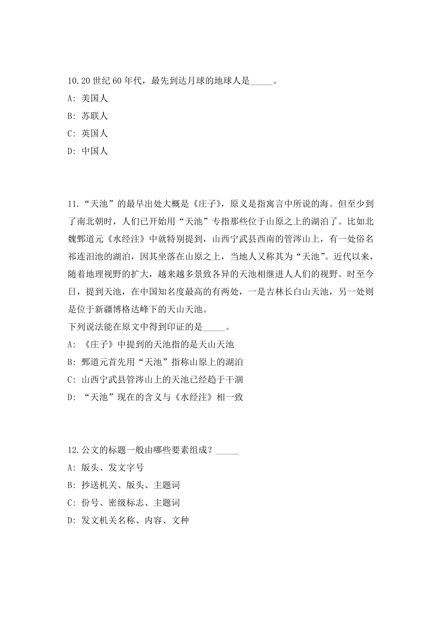 浙江金华日报报业传媒集团招聘26名工作人员考前自测高频考点模拟试题（共500题）含答案详解_第4页