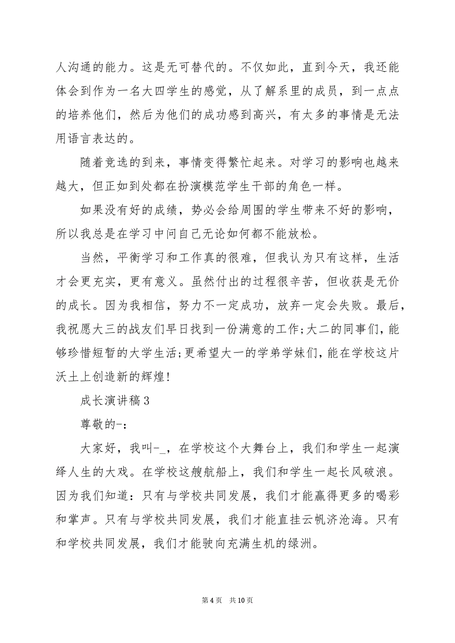 2024年关于成长的励志演讲稿_第4页