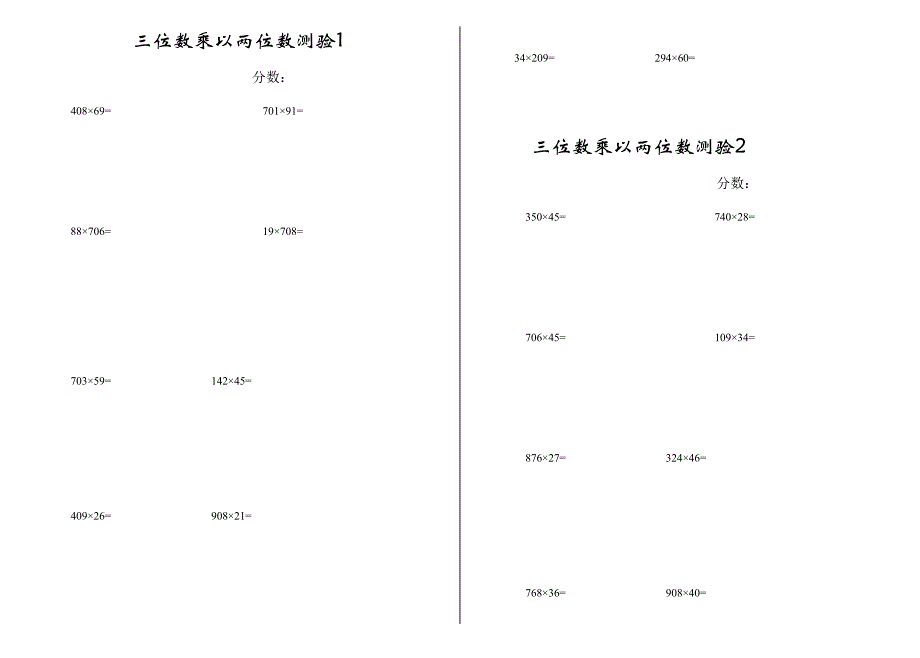 2024年四年级三位数乘以两位数笔练习题库附答案_第1页