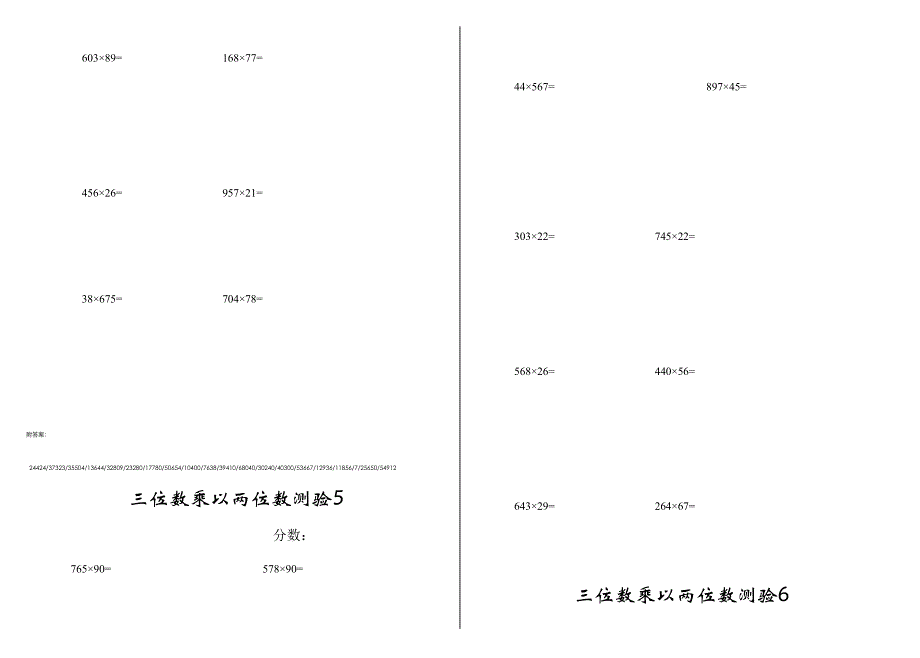 2024年四年级三位数乘以两位数笔练习题库附答案_第3页