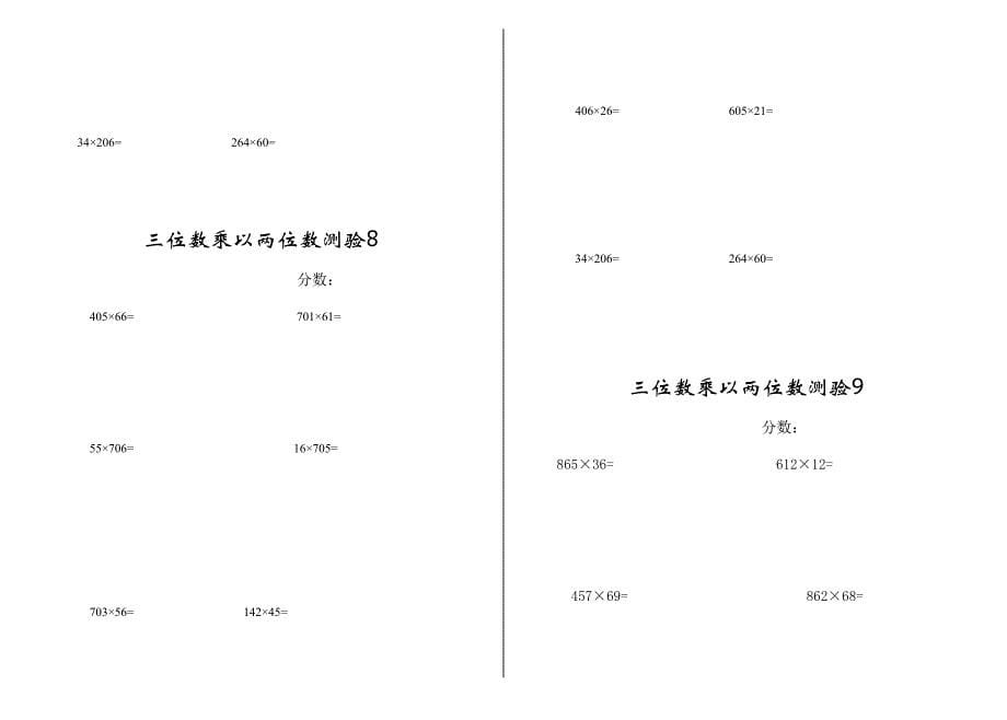 2024年四年级三位数乘以两位数笔练习题库附答案_第5页