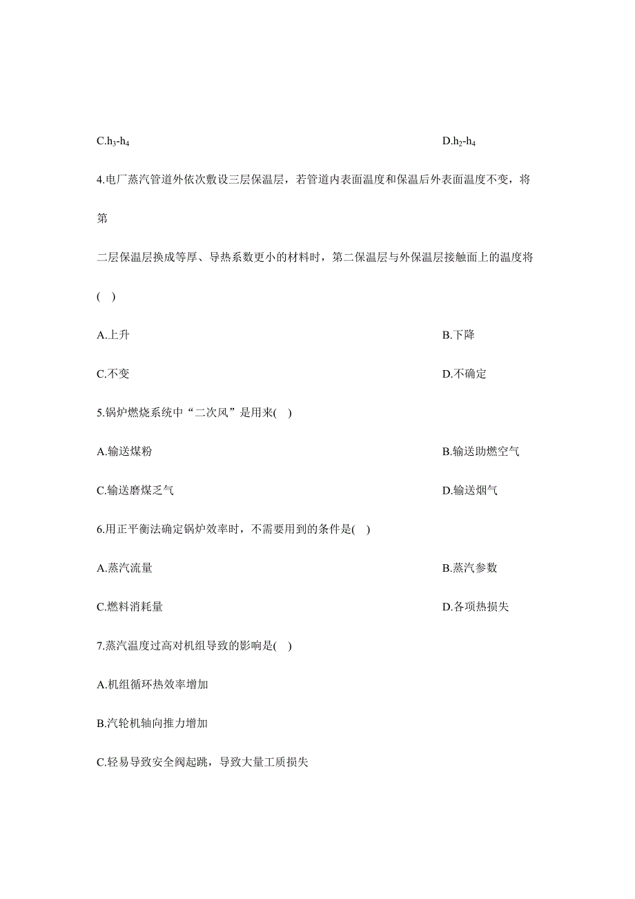 2024年全国月高等教育自学考试发电厂动力部分试题课程代码02311_第2页