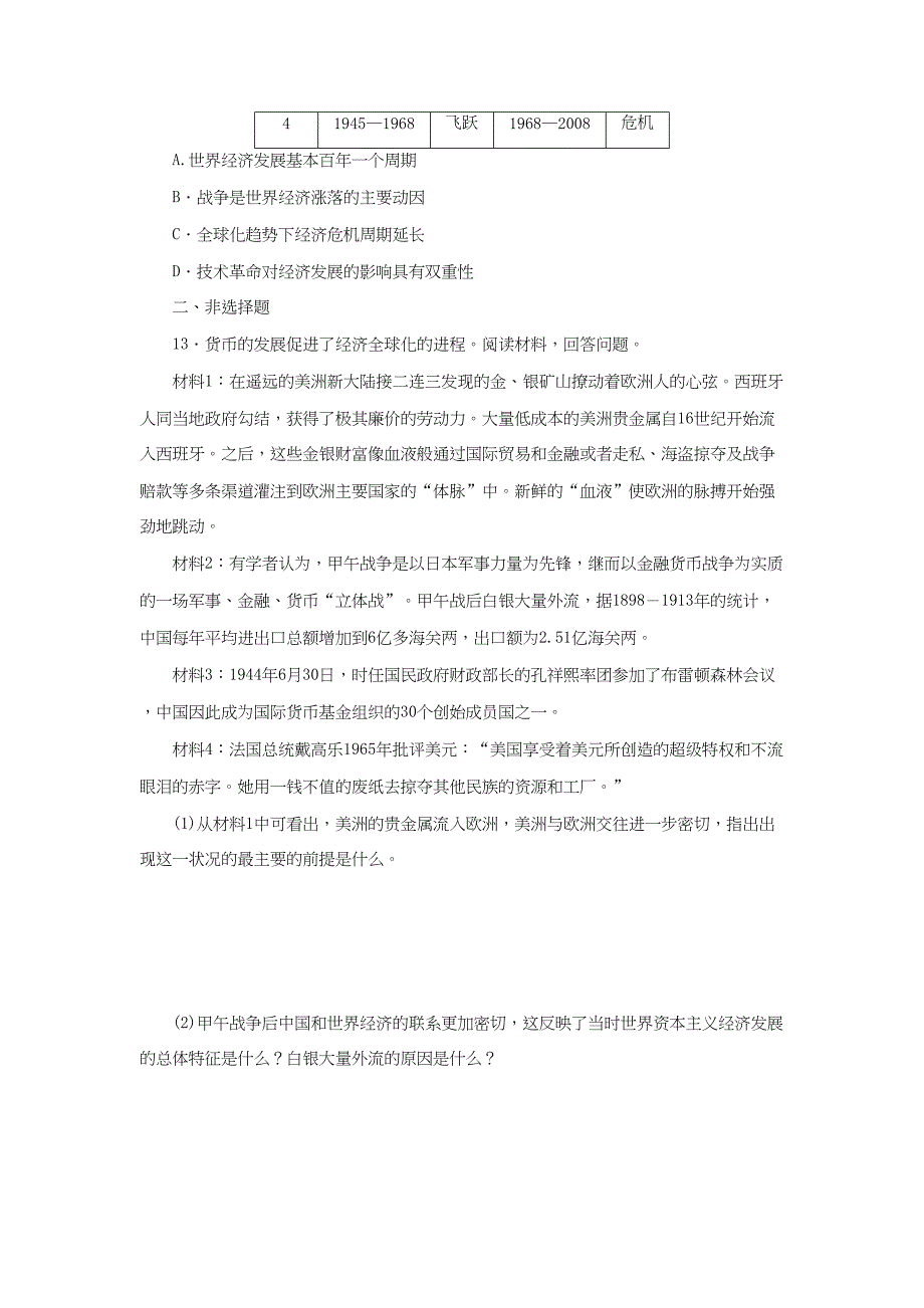 高考历史一轮复习 战后资本主义世界经济体系的形成单元训练_第4页