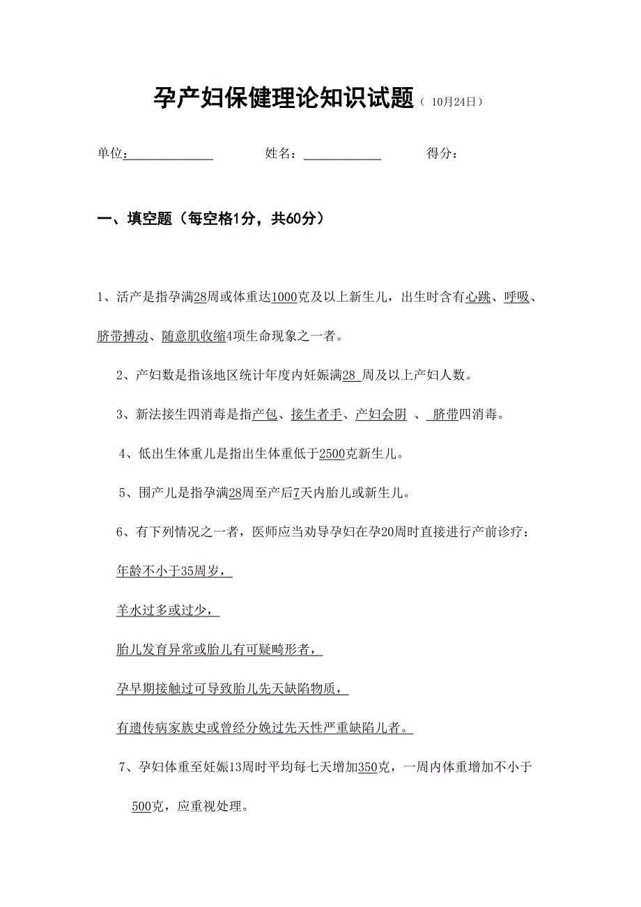 2024年孕产妇保健理论知识试题_第1页