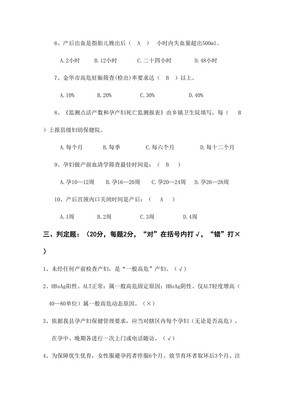 2024年孕产妇保健理论知识试题_第4页