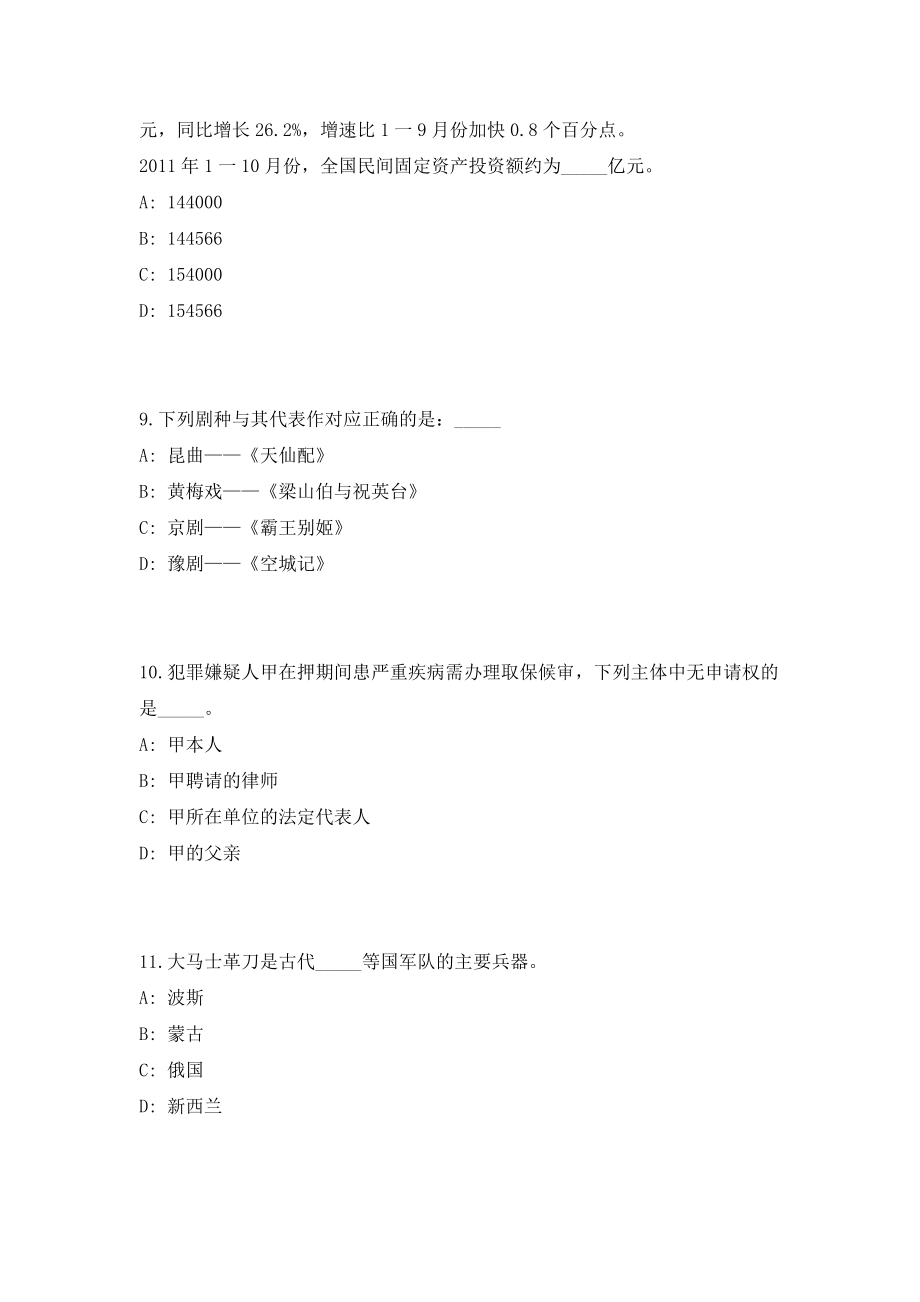 2023年广东省阳江阳春市引进各类高层次人才90人考前自测高频考点模拟试题（共500题）含答案详解_第4页