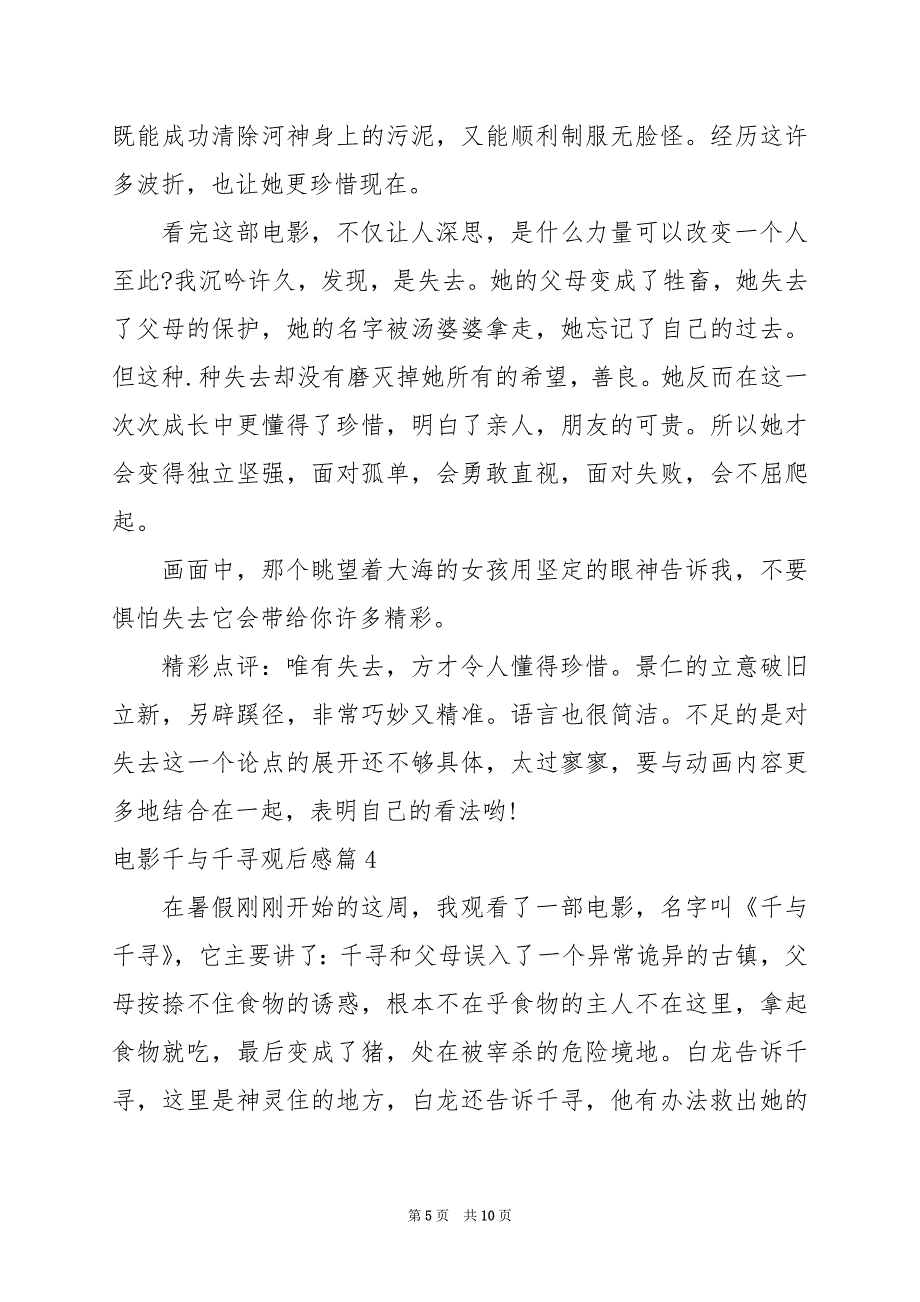 2024年电影千与千寻观后感_第5页