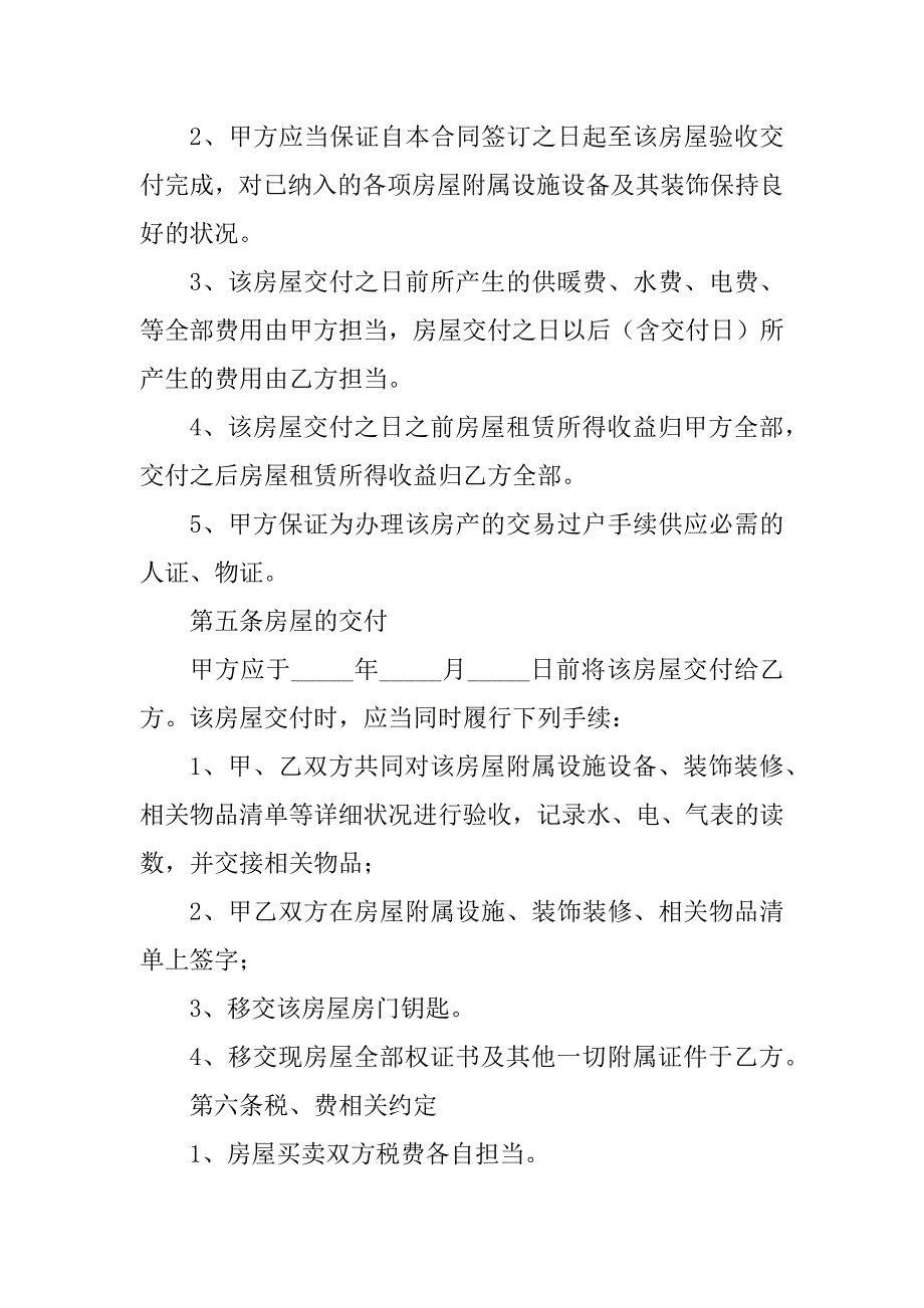 2024年深圳市商品房买卖合同优秀范文_第3页