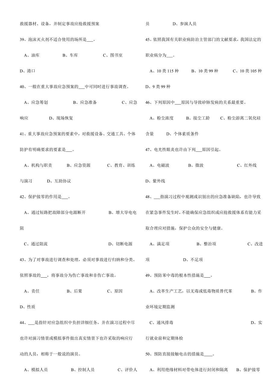 2024年安全生产实务与案例分析模拟试题_第5页