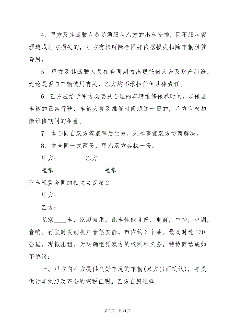 2024年汽车租赁合同的相关协议_第2页