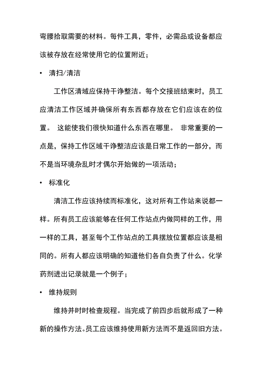 储藏室清洁标准_第2页