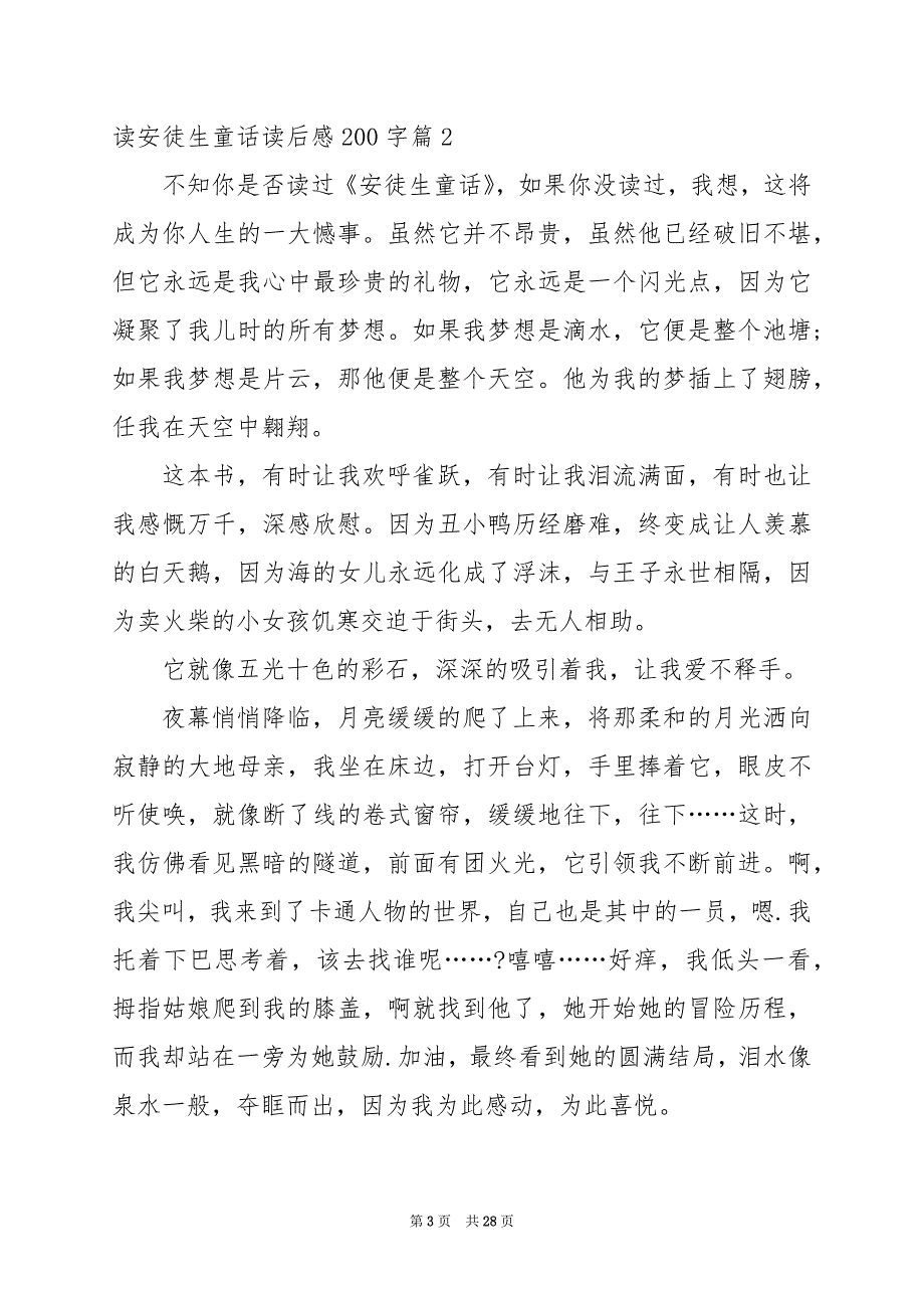 2024年读安徒生童话读后感200字_第3页