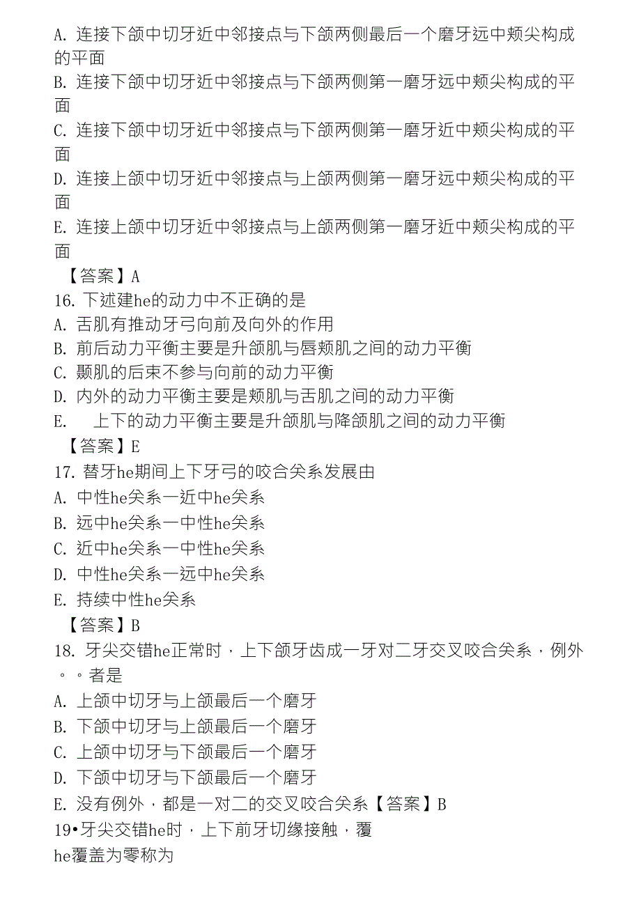 口腔解剖生理学习题及答案_第4页