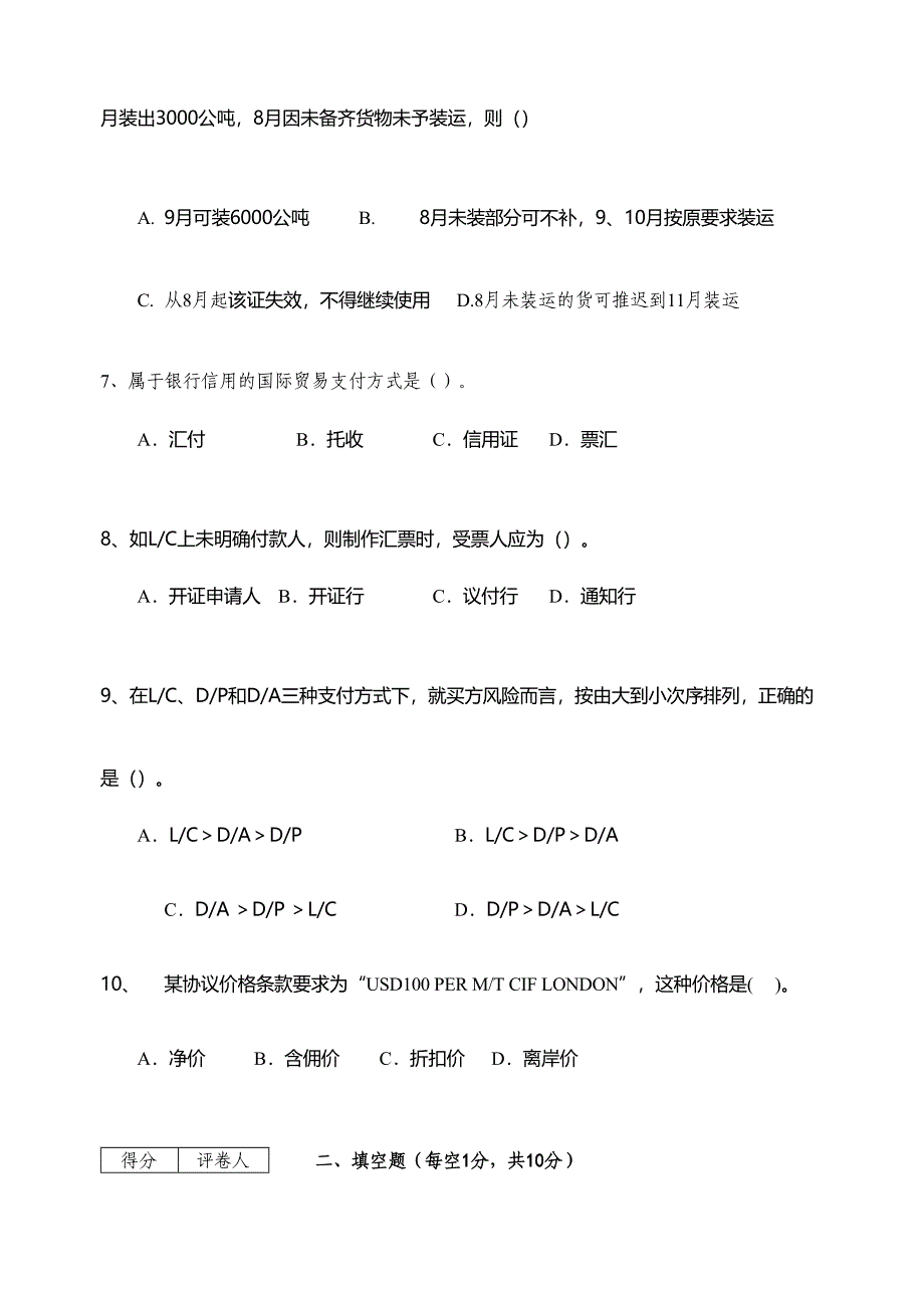 2024年国际贸易单证实务试题和答案解析_第2页