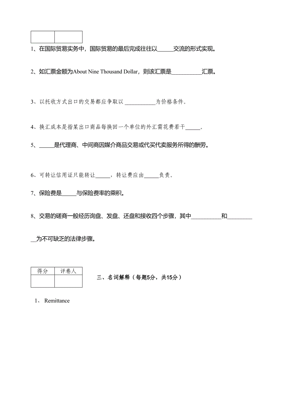 2024年国际贸易单证实务试题和答案解析_第3页