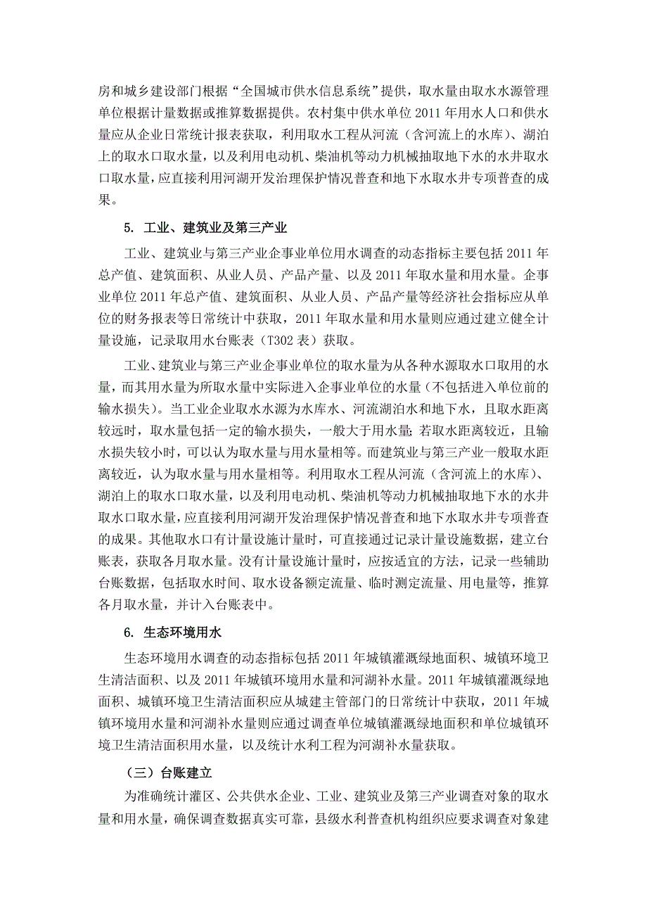 经济社会用水情况调查指标获取_第3页