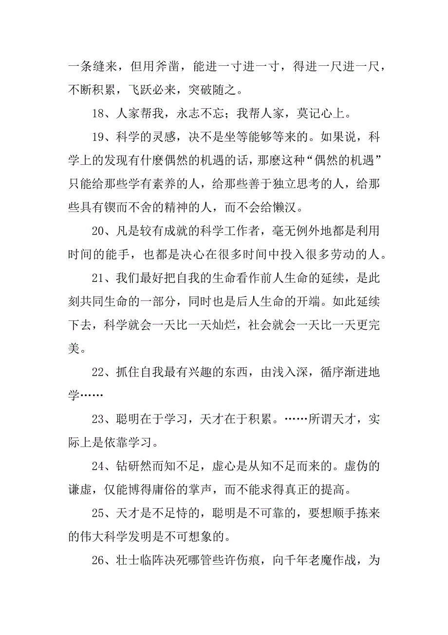 2024年华罗庚名言篇_第3页