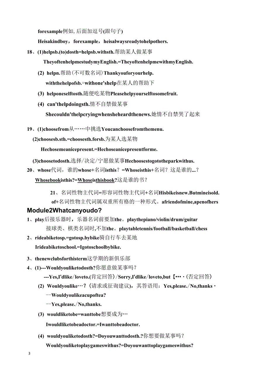 最新外研版英语七年级下册知识点总结_第3页