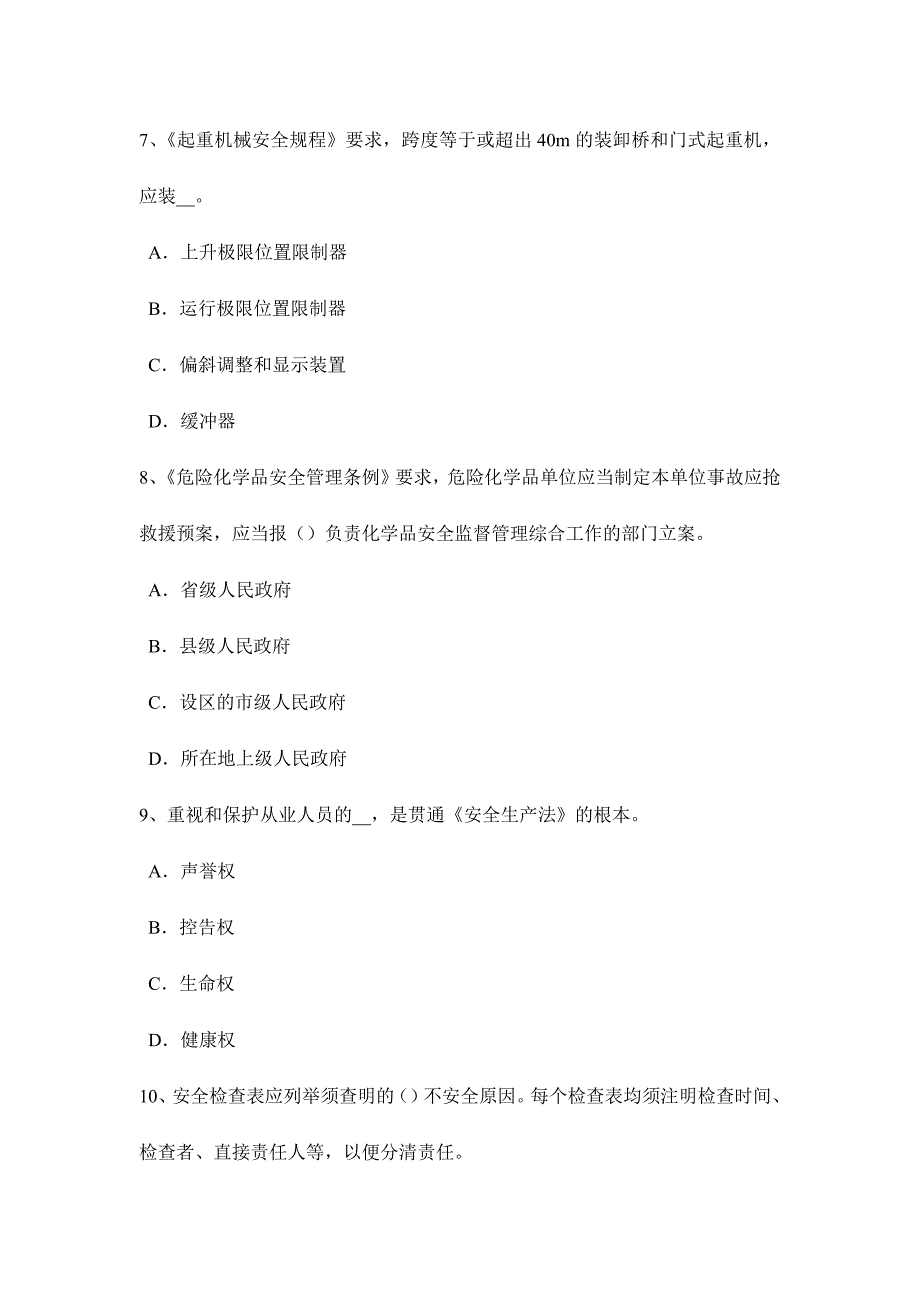 2024年黑龙江上半年安全工程师安全生产法金属粉末注射成型技术一考试试题_第3页