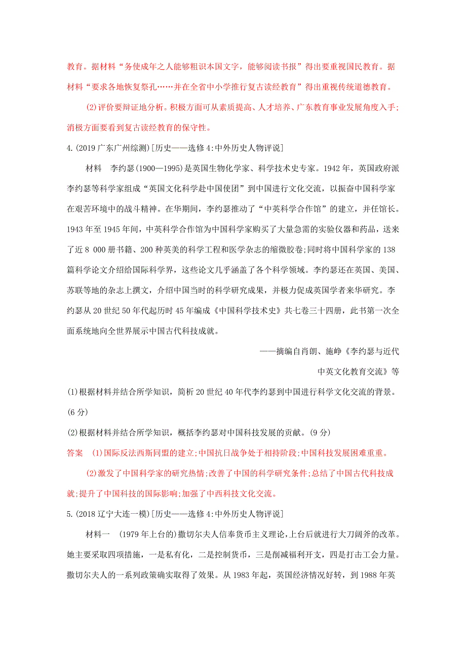 （课标版）高考历史二轮专题复习 选修四 中外历史人物评说习题-人教版高三选修历史试题_第3页