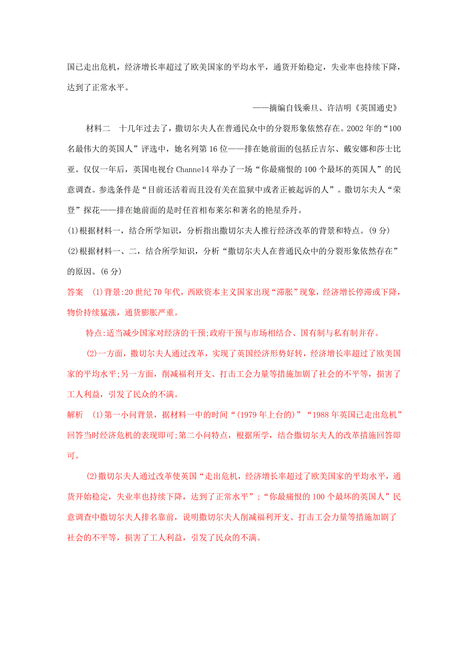 （课标版）高考历史二轮专题复习 选修四 中外历史人物评说习题-人教版高三选修历史试题_第4页