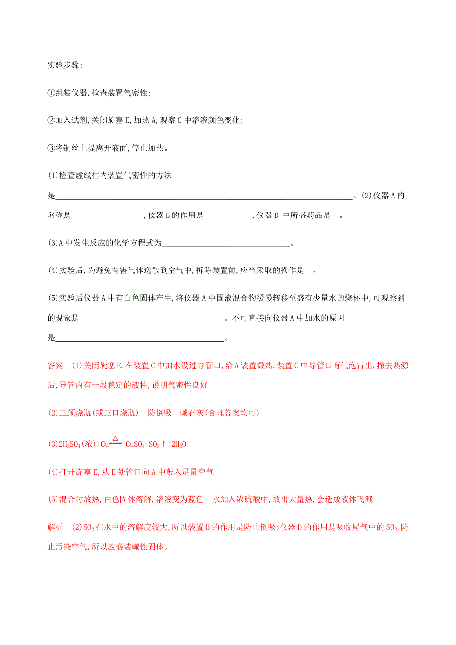 （课标通用）山东省高考化学总复习 专题四 第3讲 氧、硫及其重要化合物练习（含解析）-人教版高三全册化学试题_第4页