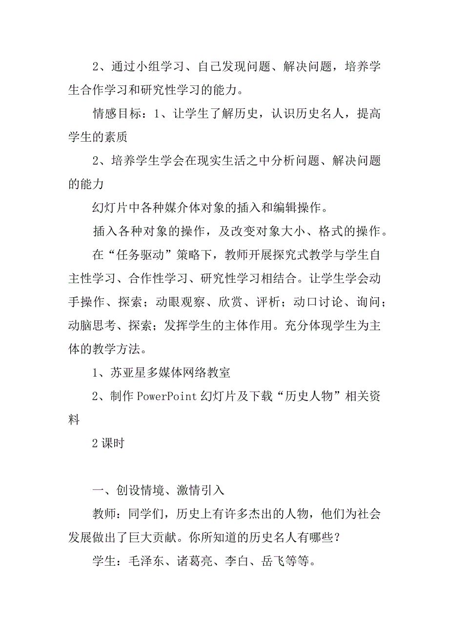 2024年制作多媒体教学课件_第2页