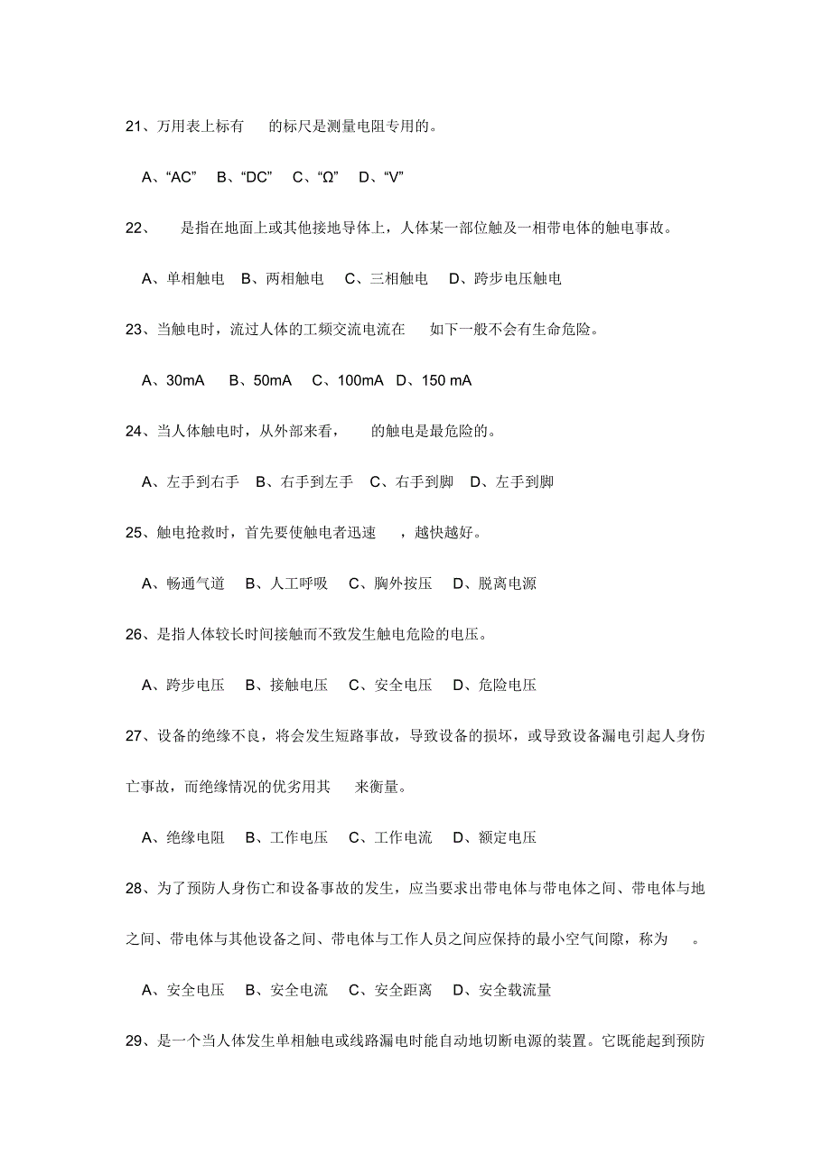 2024年特种作业人员安全技术理论考试试题_第3页