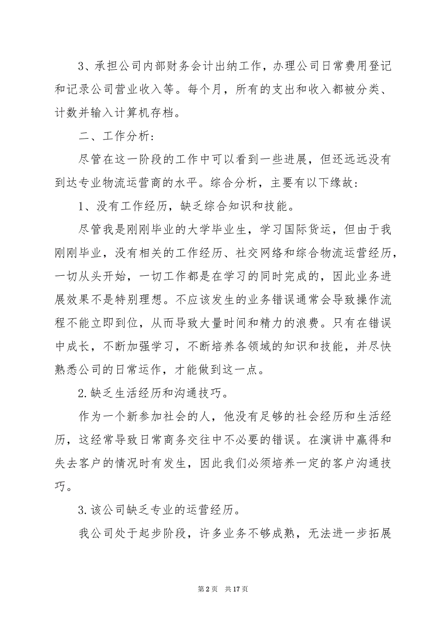 2024年关于出纳人员述职报告4000字大全_第2页