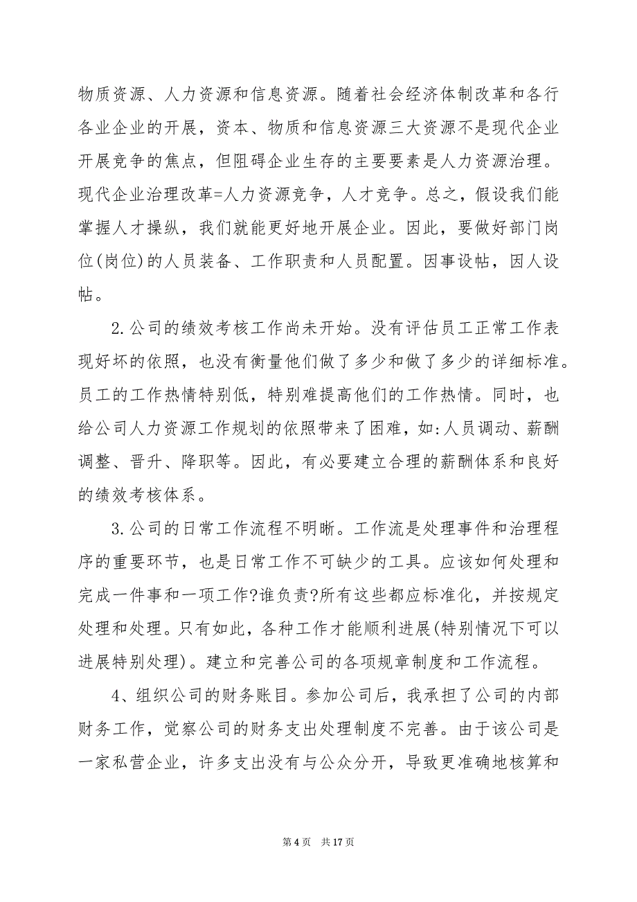 2024年关于出纳人员述职报告4000字大全_第4页