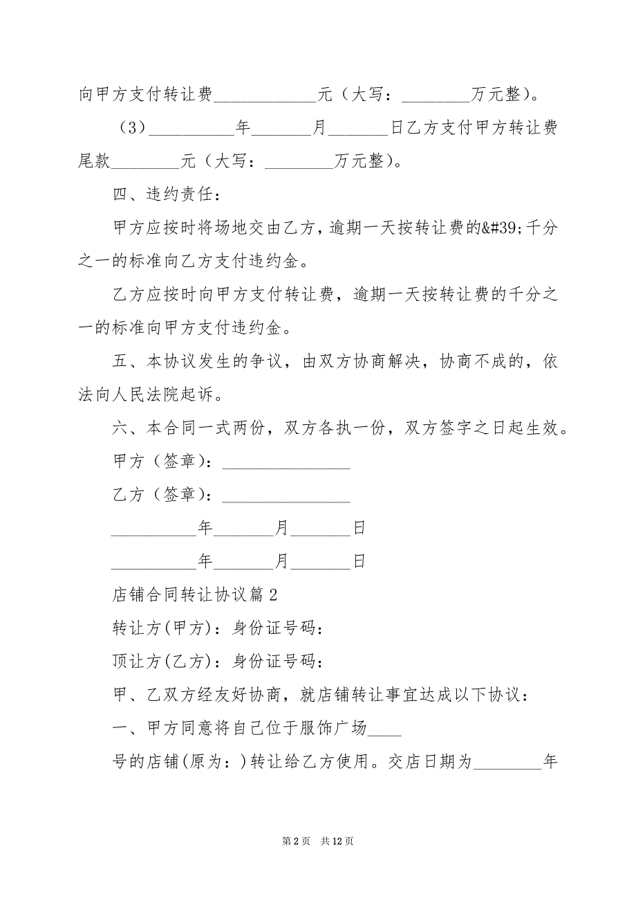 2024年店铺合同转让协议_第2页