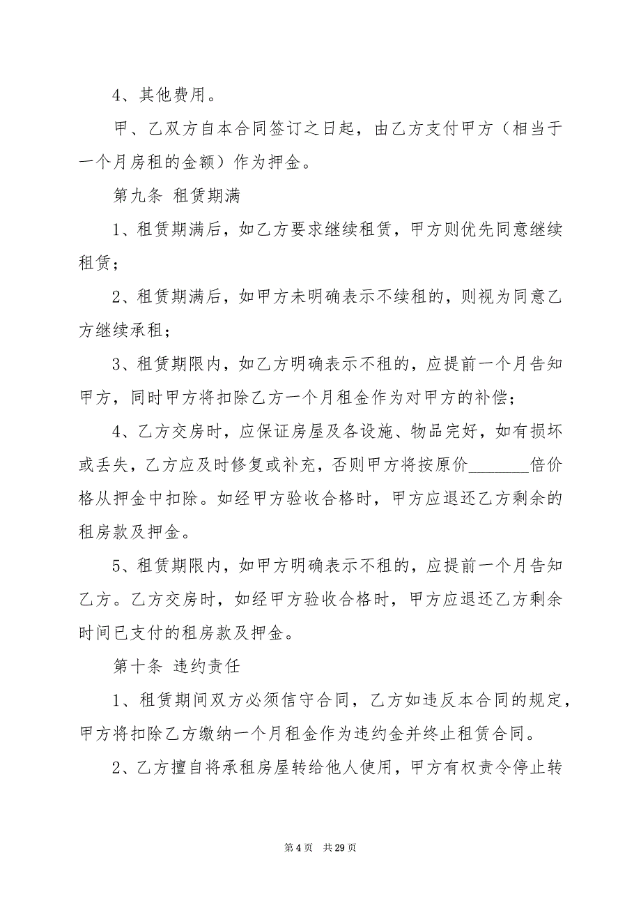 2024年电子版租房的合同_第4页