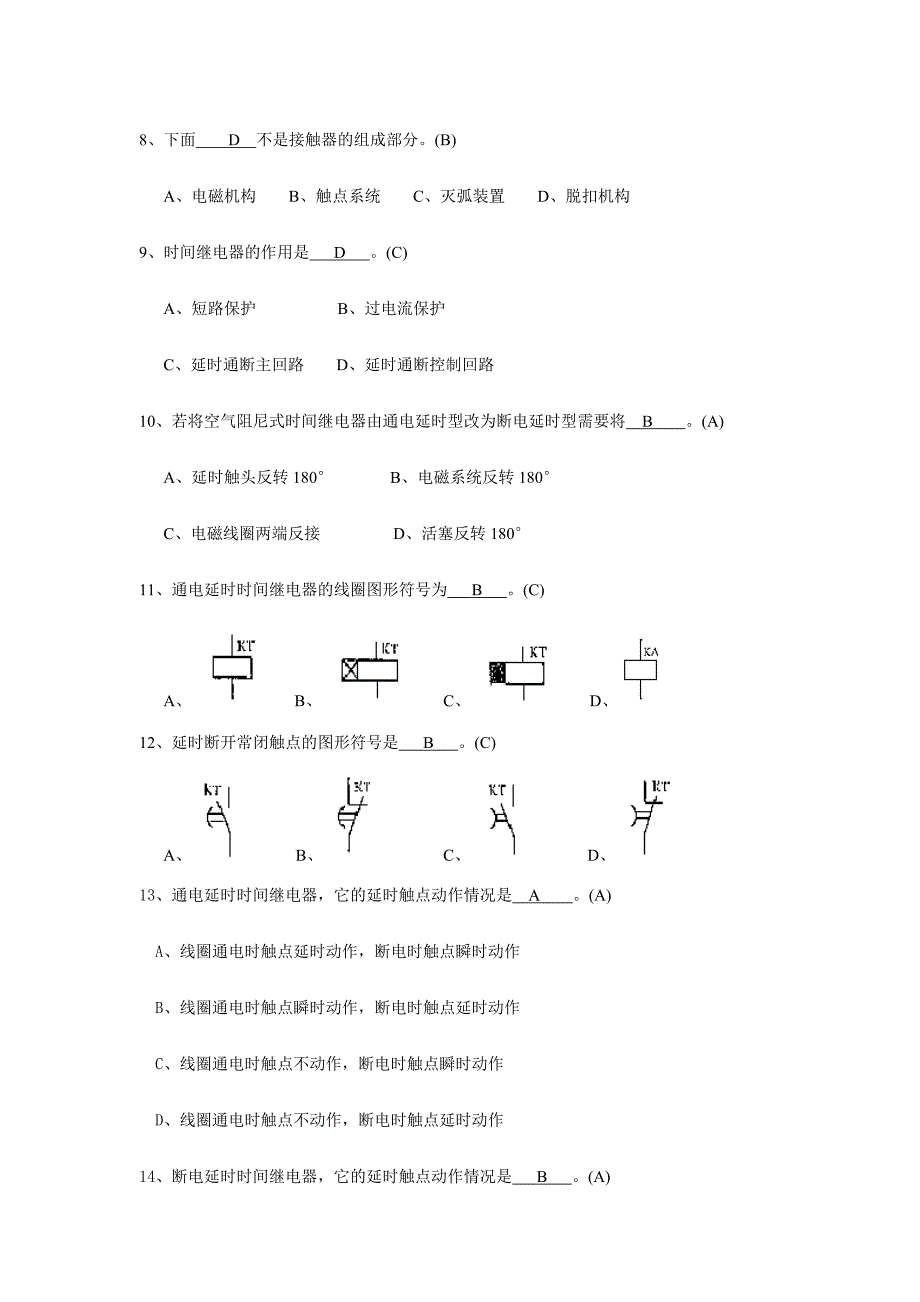 2024年电机与电气控制技术试题库和答案_第2页