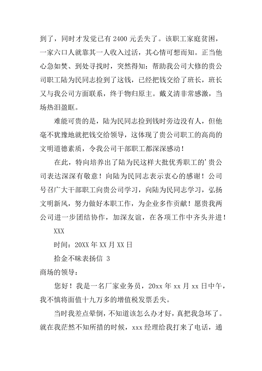 2024年关于拾金不昧表扬信（通用篇）_第2页