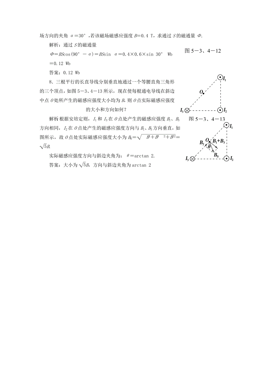 （课堂设计）高中物理 第5章第3、4节 磁感应强度 磁通量 磁与现代科技基础巩固试题 鲁科版选修3-1_第3页