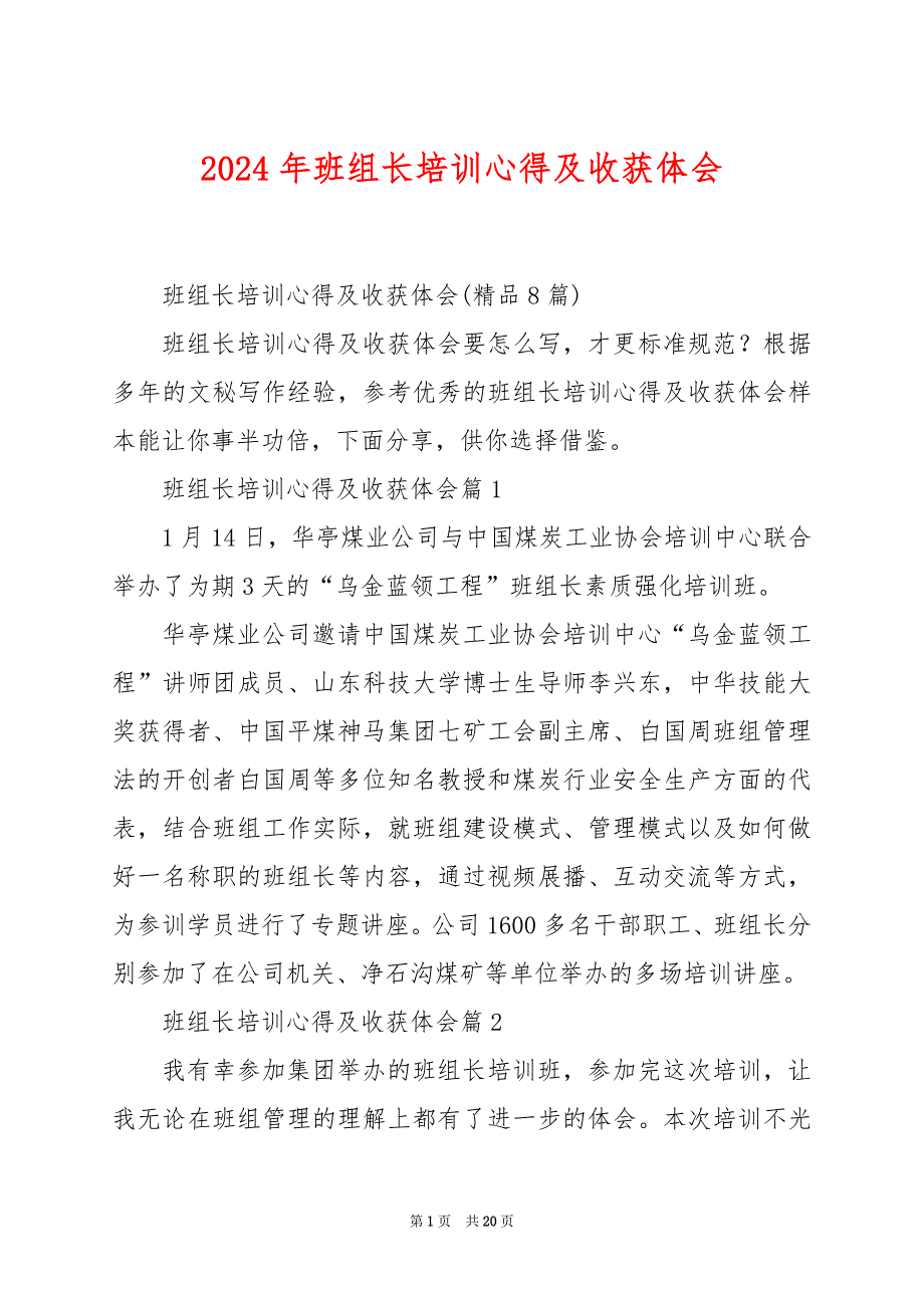 2024年班组长培训心得及收获体会_第1页