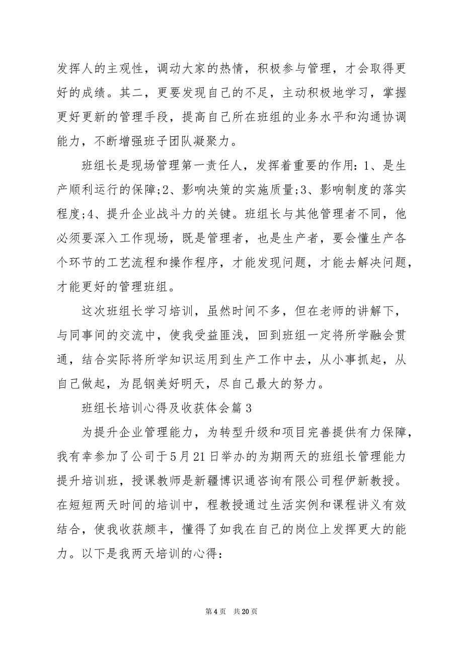 2024年班组长培训心得及收获体会_第4页