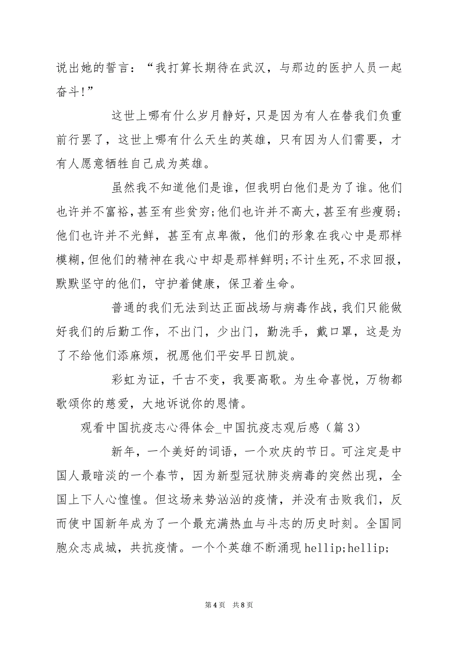 2024年观看中国抗疫志心得体会_中国抗疫志观后感_第4页