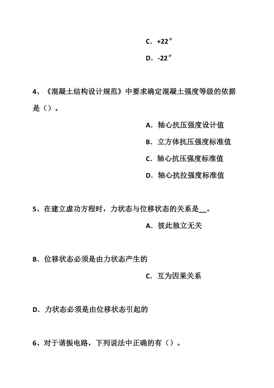 2024年湖北省上半年二级结构工程师专业结构试验时对试件设计的要求考试题_第3页