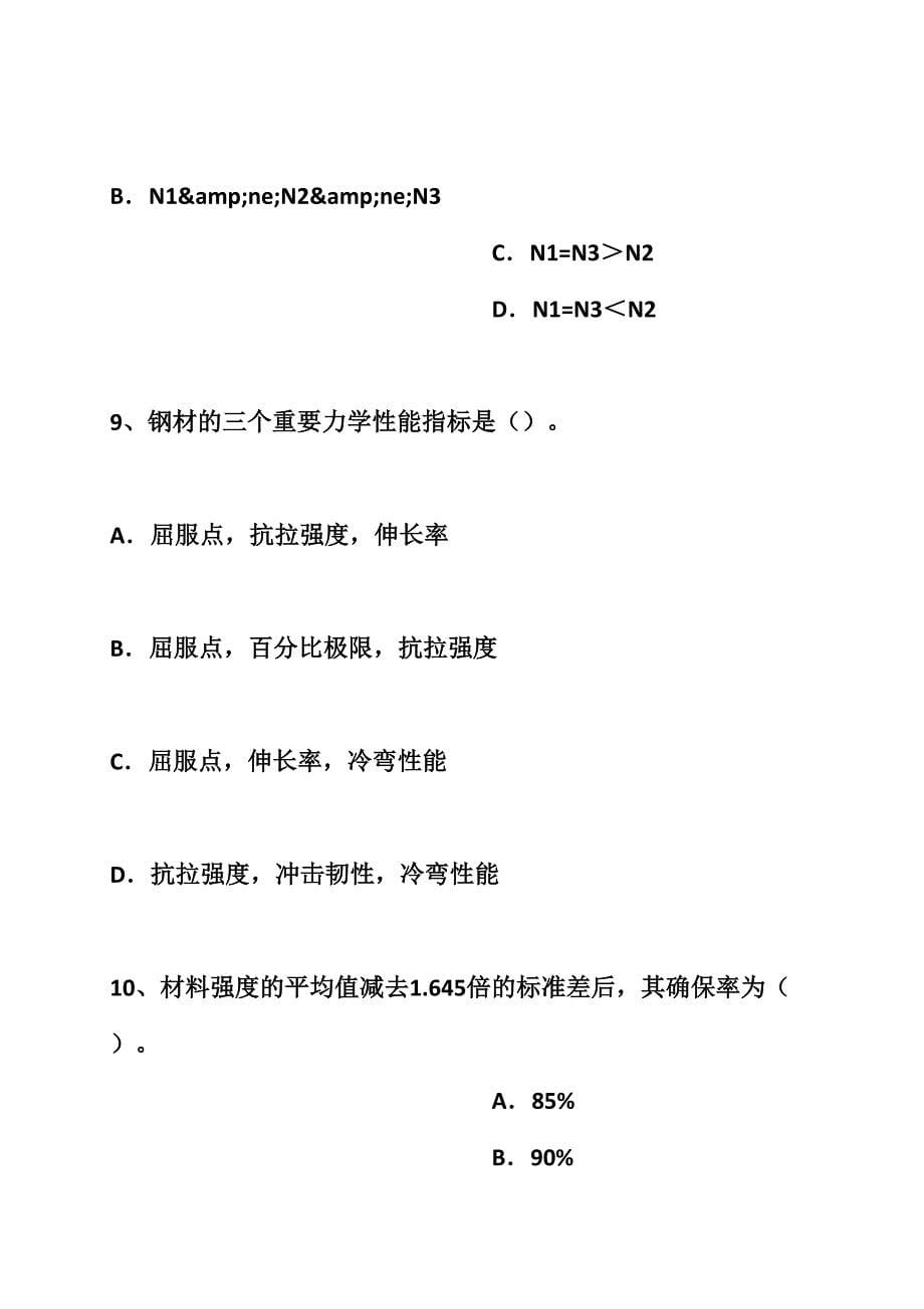 2024年湖北省上半年二级结构工程师专业结构试验时对试件设计的要求考试题_第5页