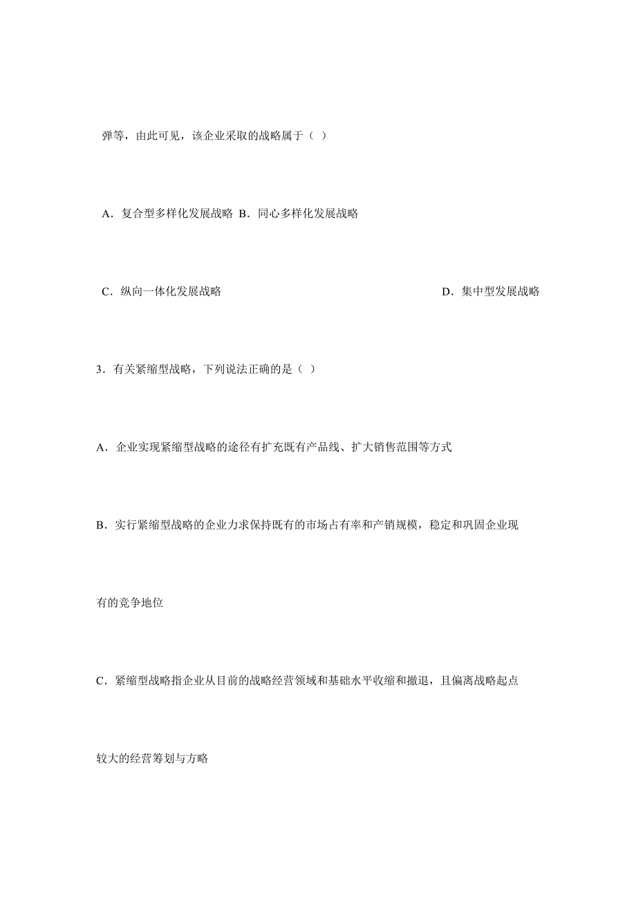 2024年4月高等教育自学考试企业经营战略试题和答案_第2页