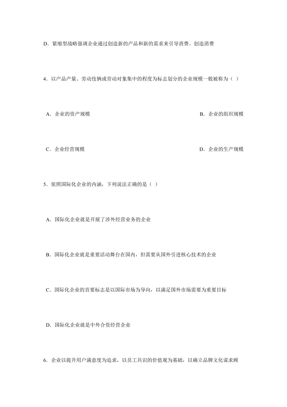 2024年4月高等教育自学考试企业经营战略试题和答案_第3页