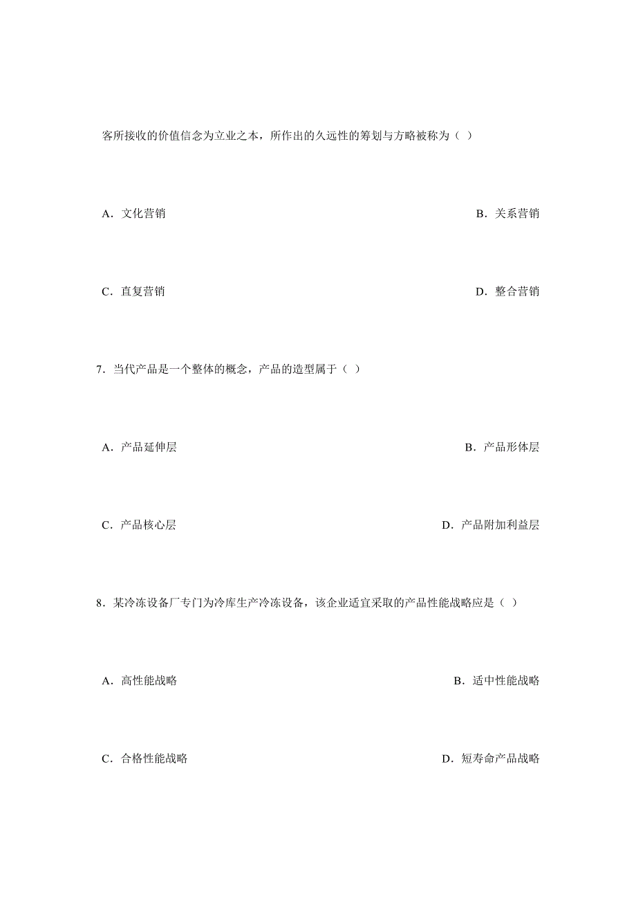 2024年4月高等教育自学考试企业经营战略试题和答案_第4页