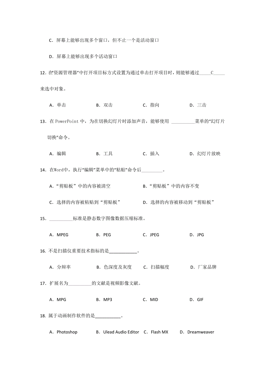 2024年上海市计算机一级考试题目答案_第3页