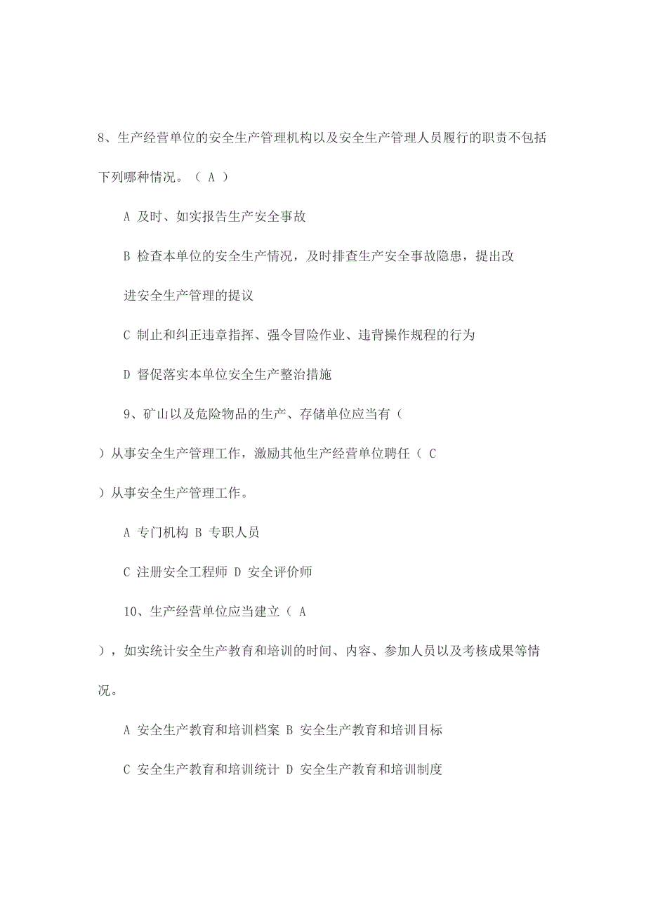 2024年安全生产法律法规考试试卷附答案_第3页