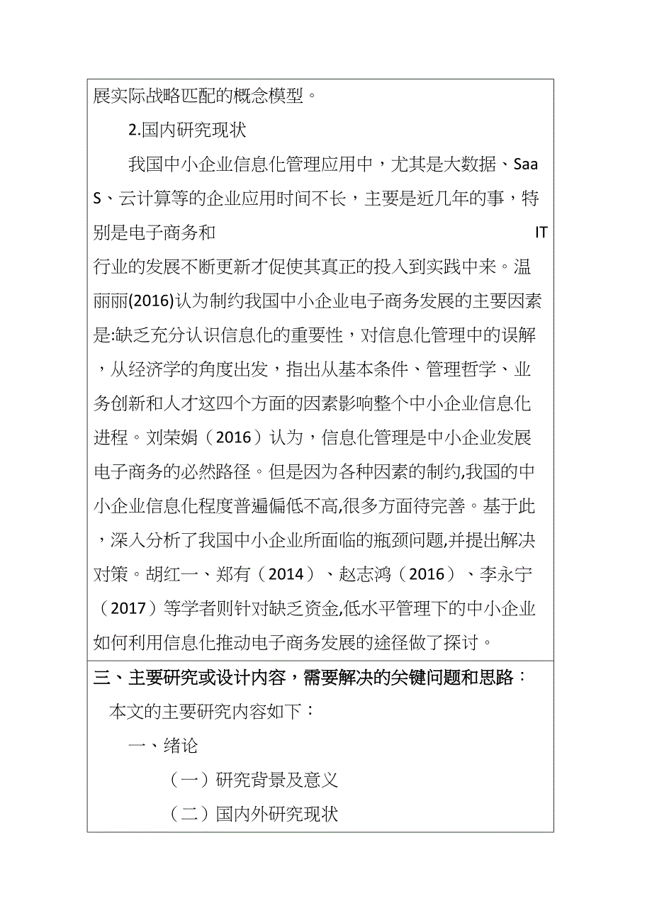 宁乡市中小企业信息化问题研究分析 开题报告计算机科学与技术专业_第3页