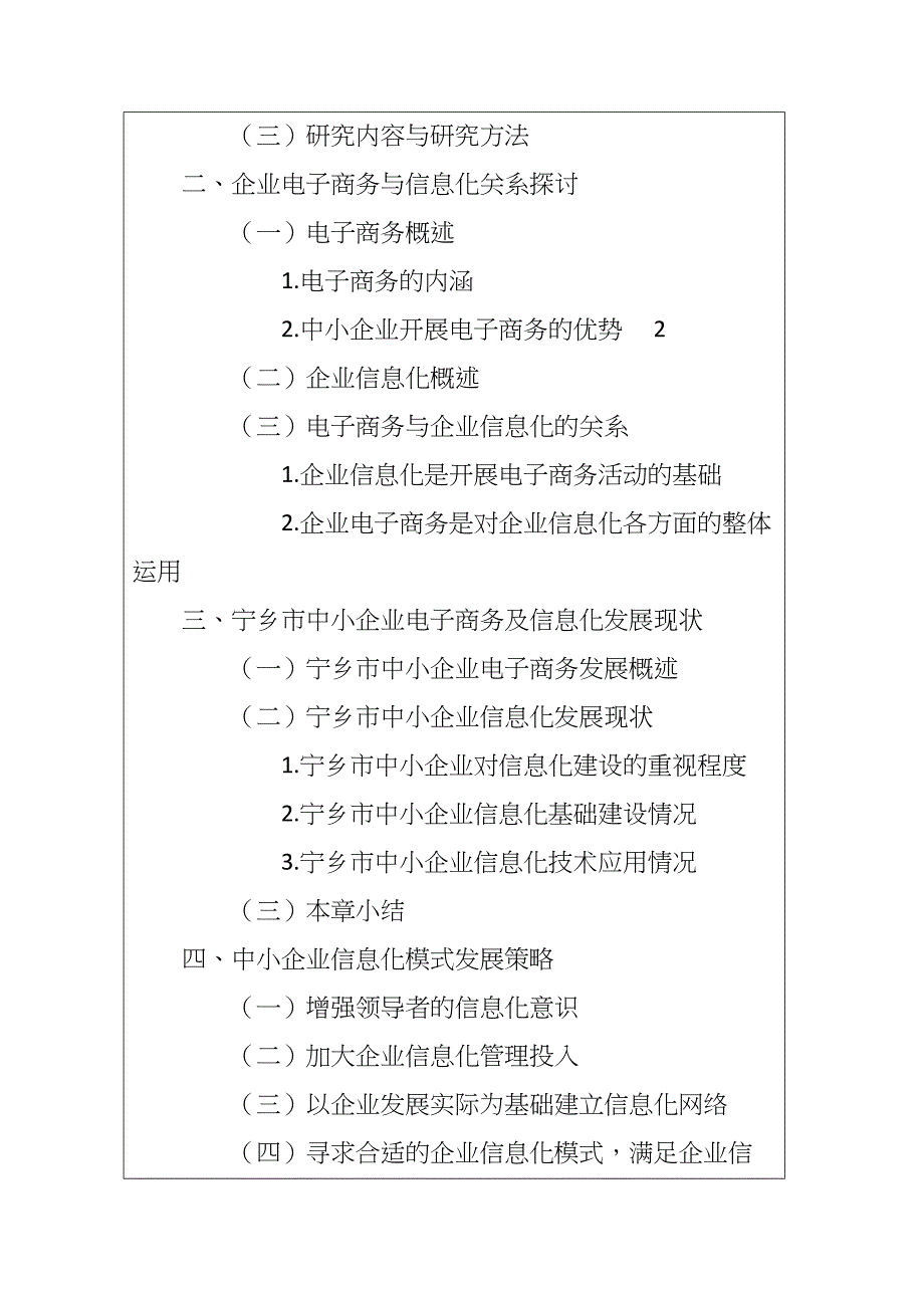 宁乡市中小企业信息化问题研究分析 开题报告计算机科学与技术专业_第4页