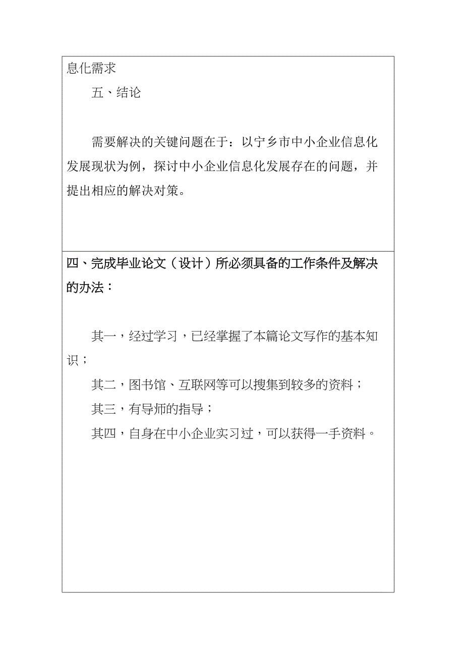 宁乡市中小企业信息化问题研究分析 开题报告计算机科学与技术专业_第5页