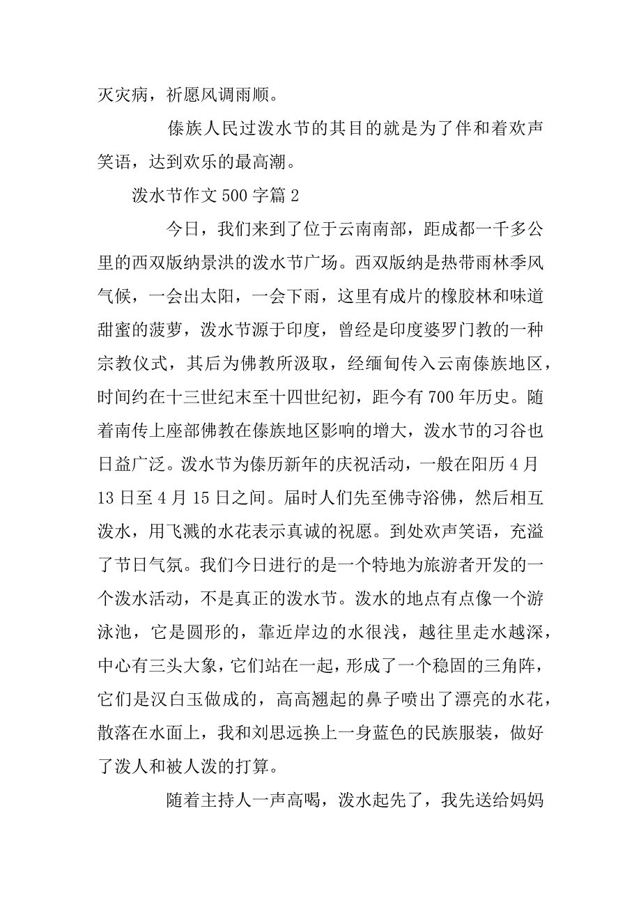 2024年泼水节作文500字_第2页