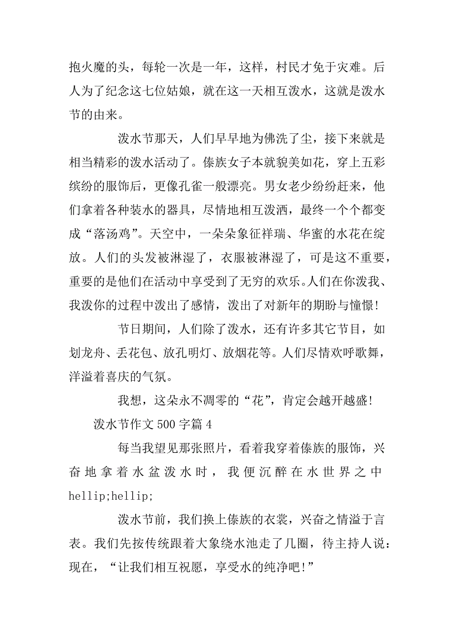 2024年泼水节作文500字_第4页